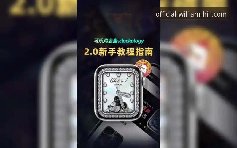 威廉希尔新手教程使用技巧详解：从注册到投注的全面指南