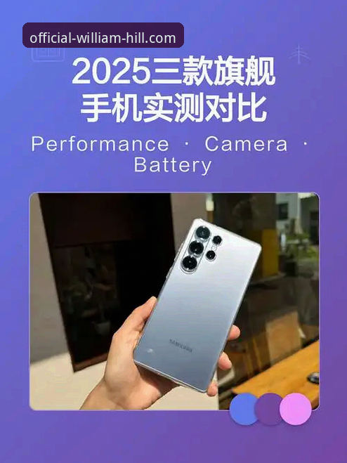 威廉希尔手机客户端 vs 网页版：2025新版全面对比，哪个更适合你？
